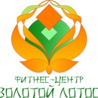 Фитнес клуб «Золотой лотос»